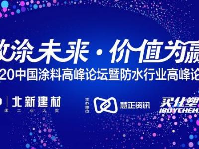 载誉而归丨2020年中国涂料品牌盛会落幕 晨光集团喜获三大重要奖项！