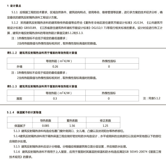 技术规程