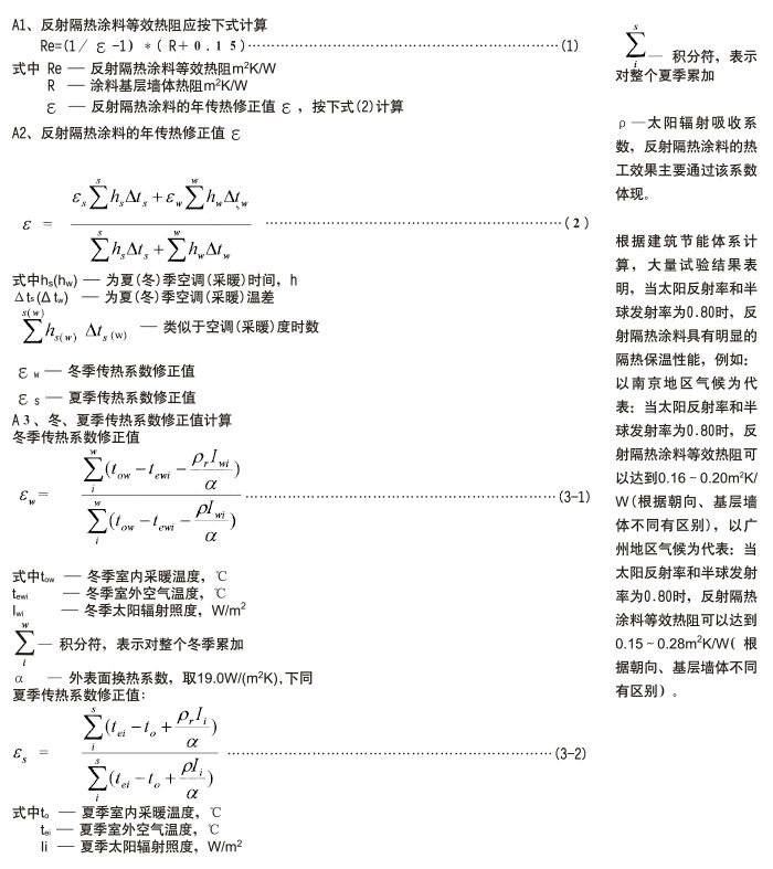 热工计算