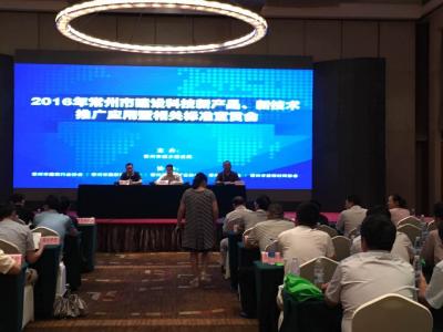 技术创新榜样：常州市建设科技新产品新技术推广大会