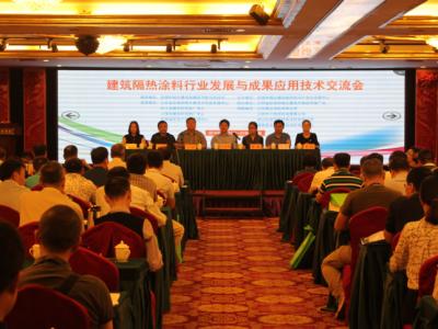 晨光出席建筑隔热涂料行业发展与成果应用技术交流会