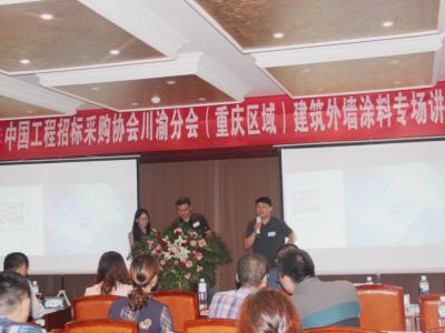 晨光印记：出席中国工程招标采购协会建筑外墙涂料专场会议