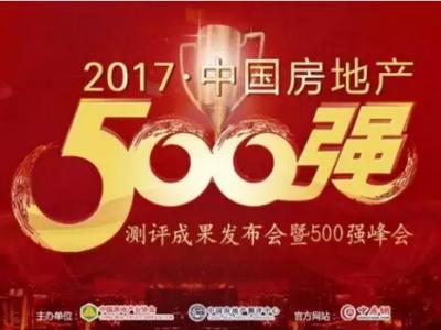 捷报！喜摘两大重量级奖项&mdash;&mdash;晨光房地产500强测评成果会凯旋而归