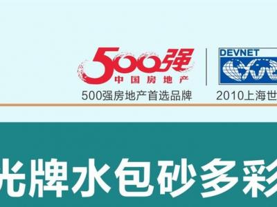 水包砂预热︱格局已开 晨光涂料低调布局外墙涂料新品类
