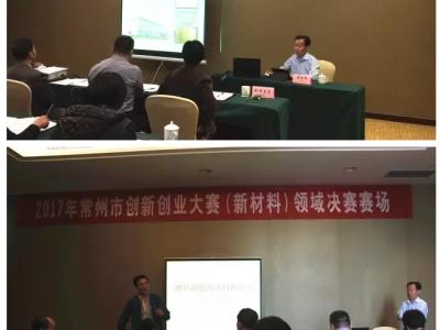创新实力大比拼：晨光涂料入围常州创新创业（新材料）大赛决赛