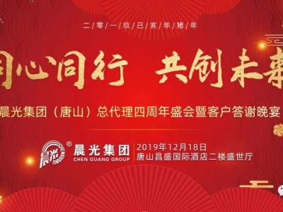 同心同行 共创未来丨 唐山市代理商屠总成功举办“晨光产品推介会”！