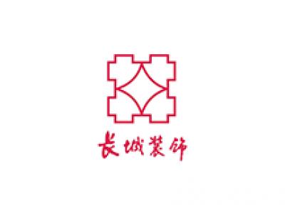 长城装饰