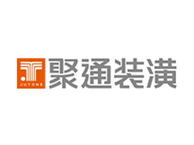 聚通装潢