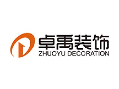 卓禹装饰