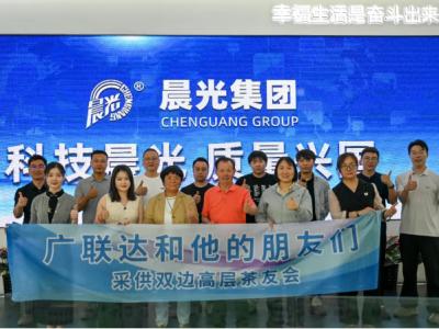 跨界对话 共谋发展｜广联达采购双边高层茶友会在晨光产业园圆满举行