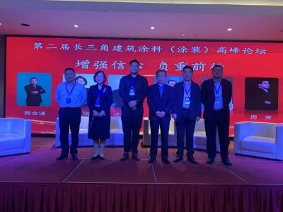 晨光集团应邀参加浙江省建筑涂料年会暨第二届长三角建筑涂料（涂装）高峰论坛