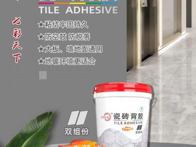 新品上市 | 晨光双组份瓷砖背胶（水性）来了！