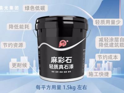 &ldquo;轻质外&ldquo;装&rdquo;&middot; 低碳&ldquo;石&rdquo;代&rdquo;&mdash;2022晨光新品发布会
