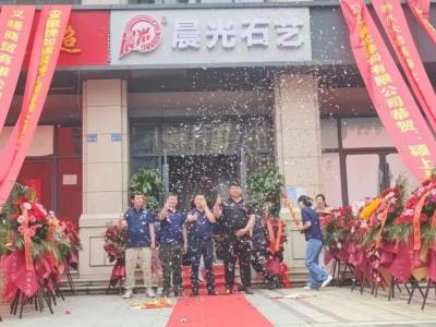 文旅胜地丨晨光石艺墅造经销商门店喜庆开业！