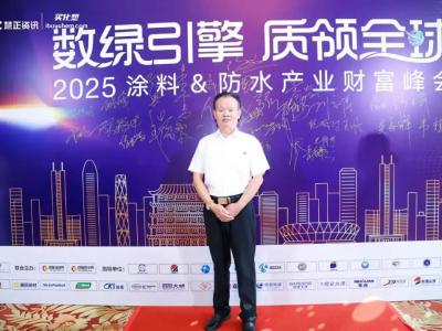 晨光集团闪耀2025中国涂料防水产业峰会：缪国元董事长共话行业未来，企业斩获三项影响力品牌大奖！