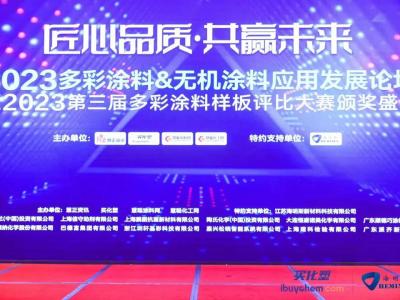 喜讯！​晨光集团技术工程师斩获2023年多彩样板评比大赛多项大奖！