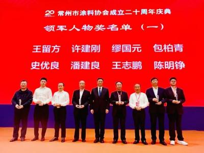 热烈祝贺常州市涂料协会成立二十周年庆典暨五届三次会员大会2024/涂料行业高质量发展论坛圆满落幕！