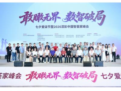 敢瞰无界 数智破局 | 晨光集团董事长缪国元出席 2026 漆彩中国智荟家峰会，荣膺时代风采人物称号！